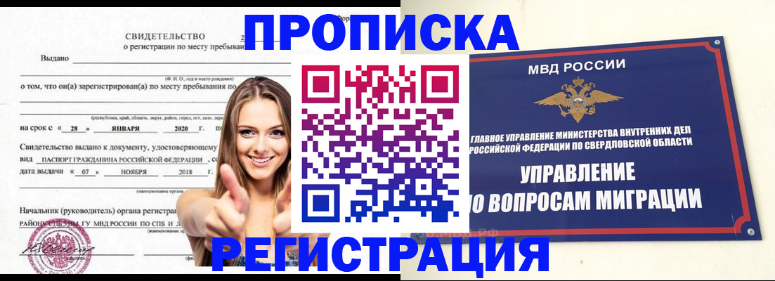 прописка от собственника в Сысерти